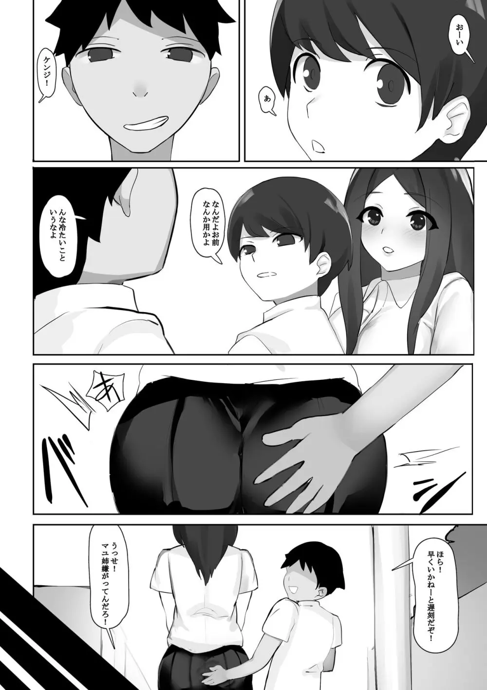 僕が恋心を抱いていた幼馴染のお姉さん。裏ではクソビッチでした。 - page6