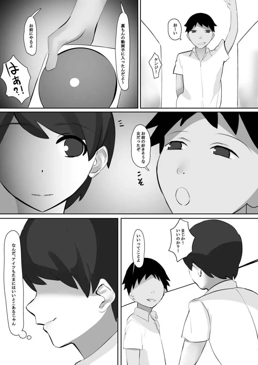 僕が恋心を抱いていた幼馴染のお姉さん。裏ではクソビッチでした。 - page9