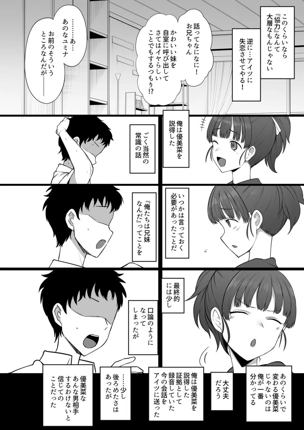 ヤリチンから妹と幼なじみの本能むき出しな写真を買ってシコる本 - page23