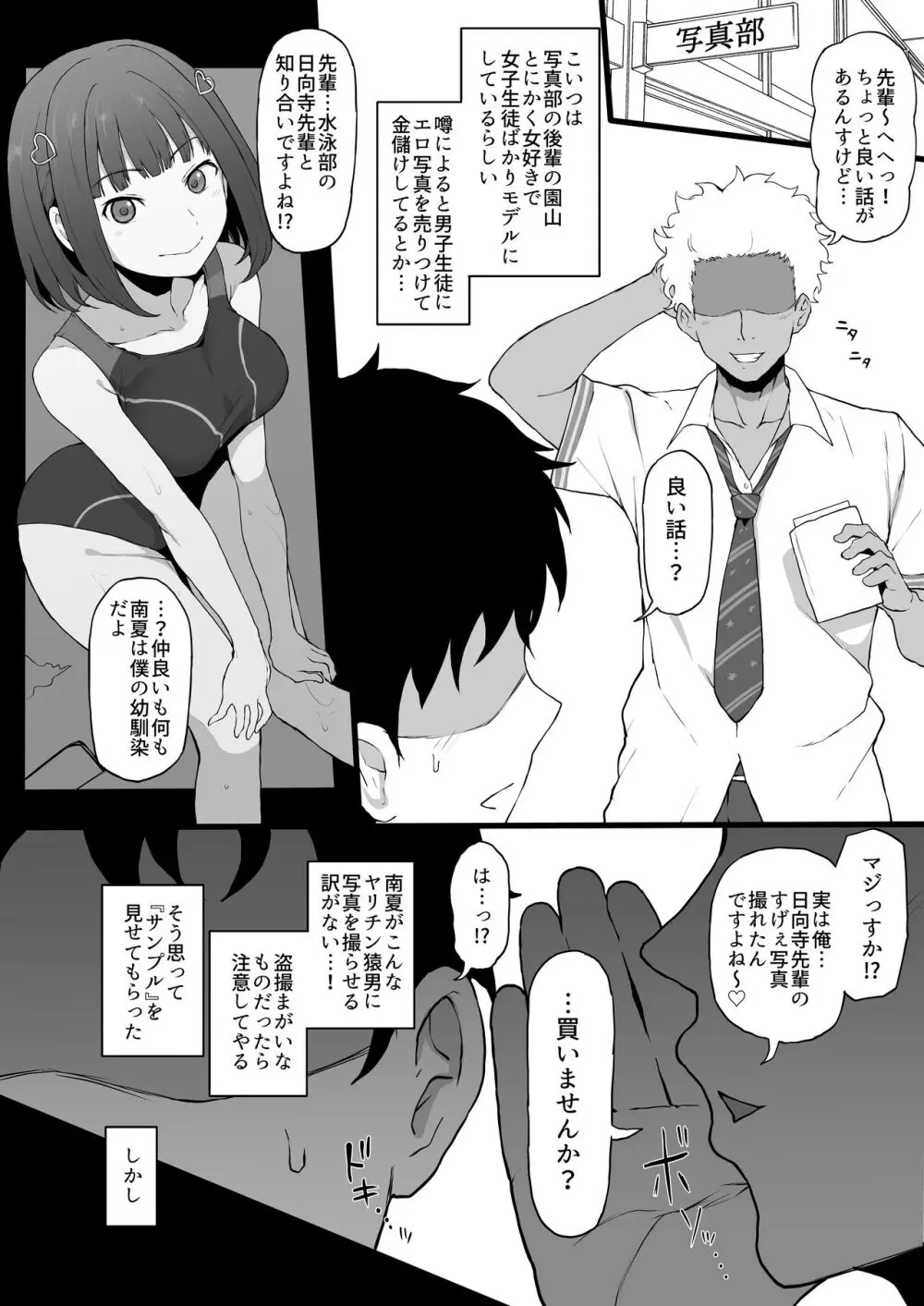 ヤリチンから妹と幼なじみの本能むき出しな写真を買ってシコる本 - page4