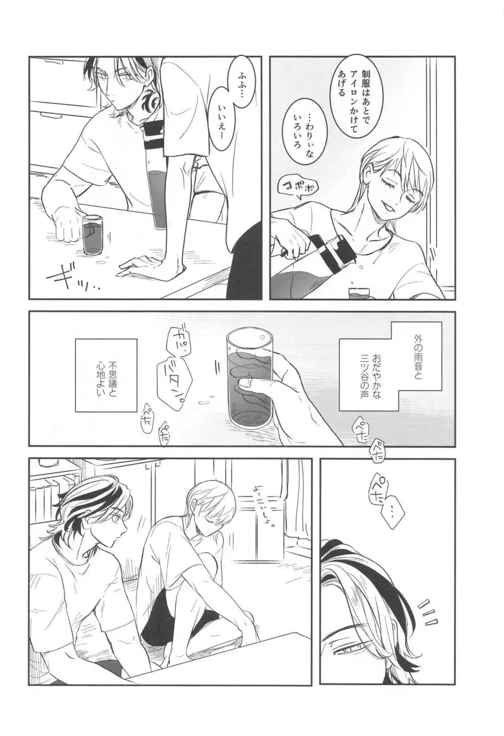 ほーかごれっすん - page19