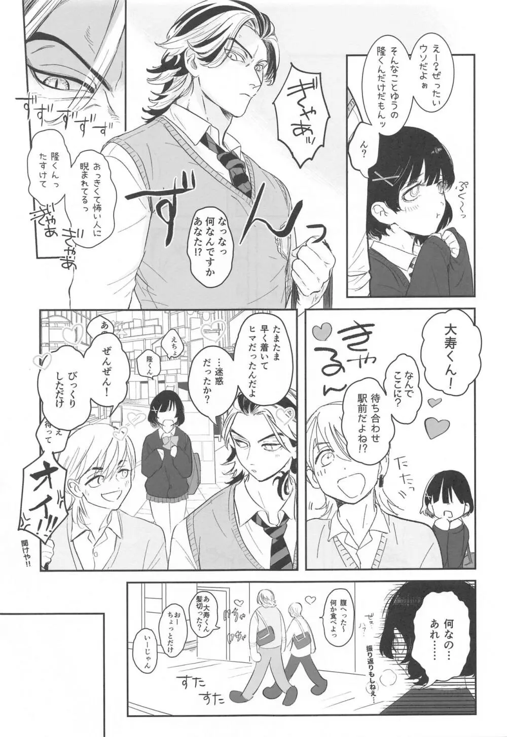 ほーかごれっすん - page8