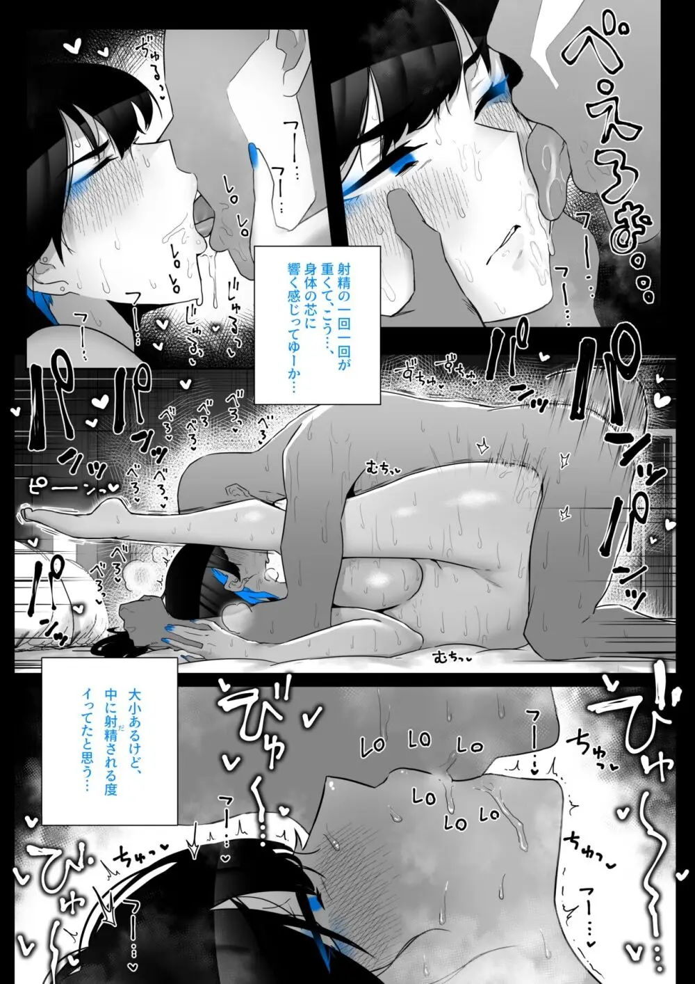 町田ちゃん 1-18 - page80