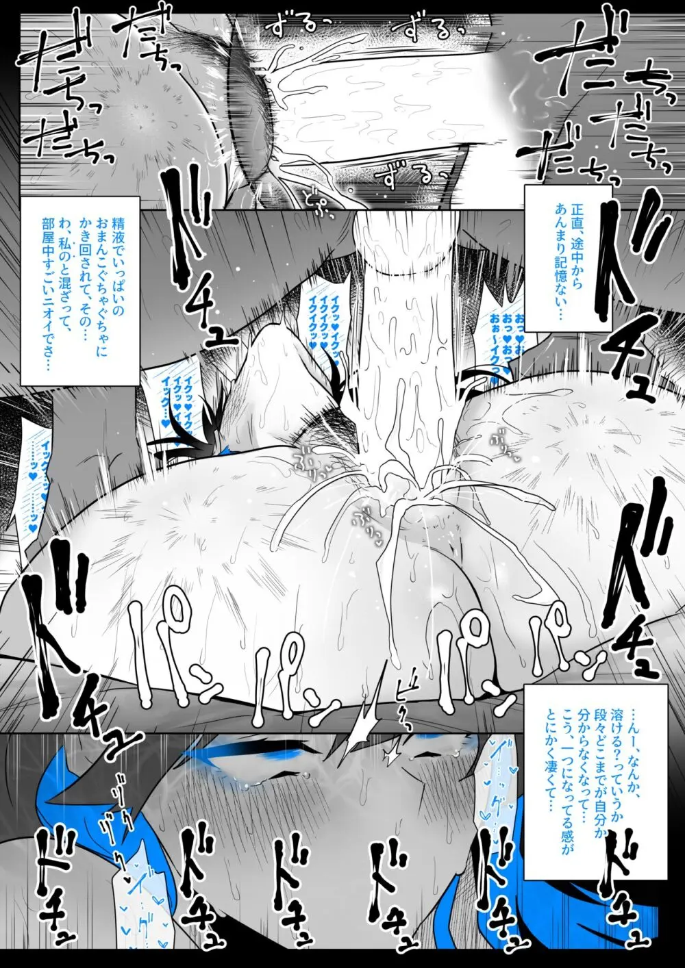 町田ちゃん 1-18 - page81