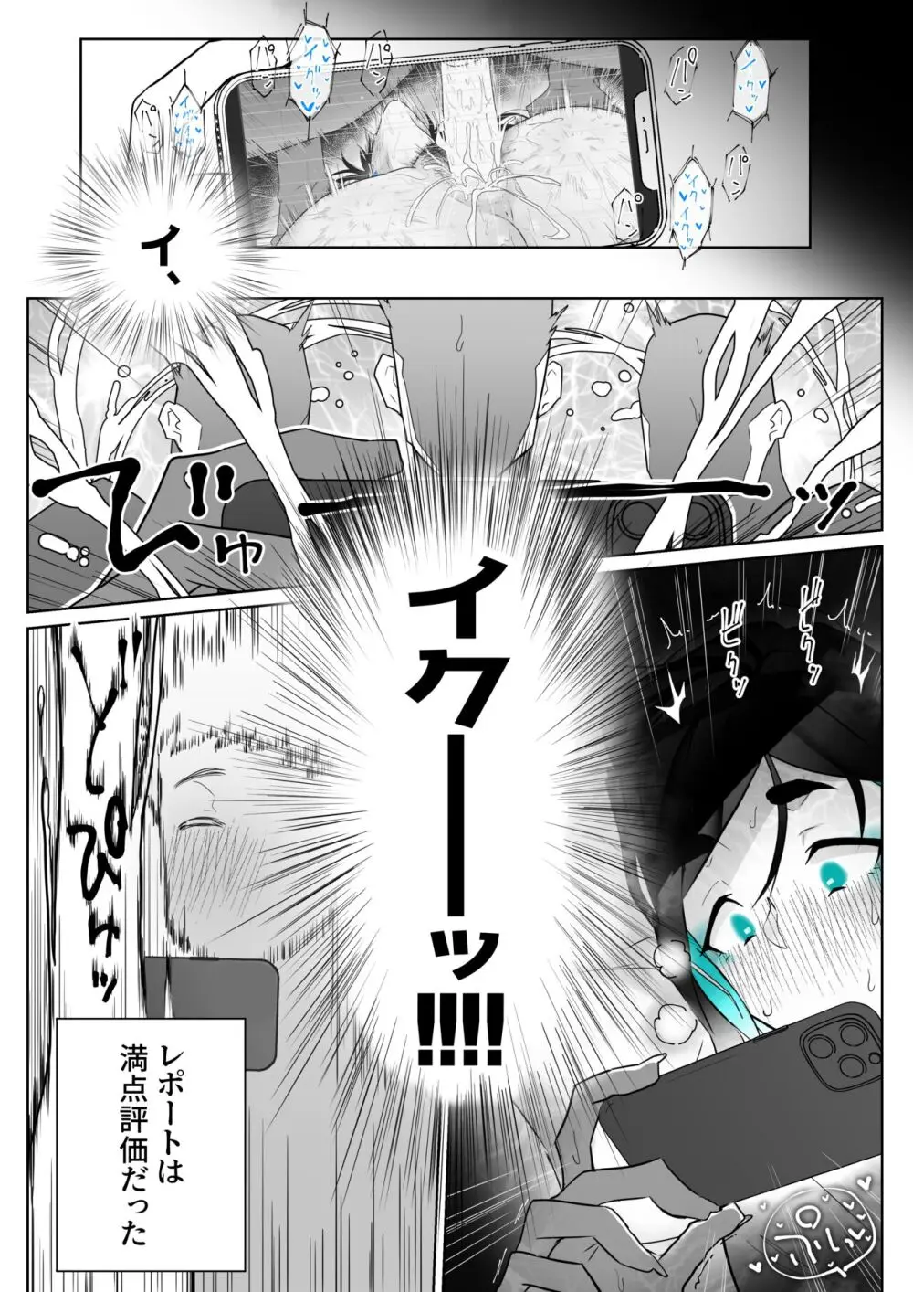 町田ちゃん 1-18 - page85