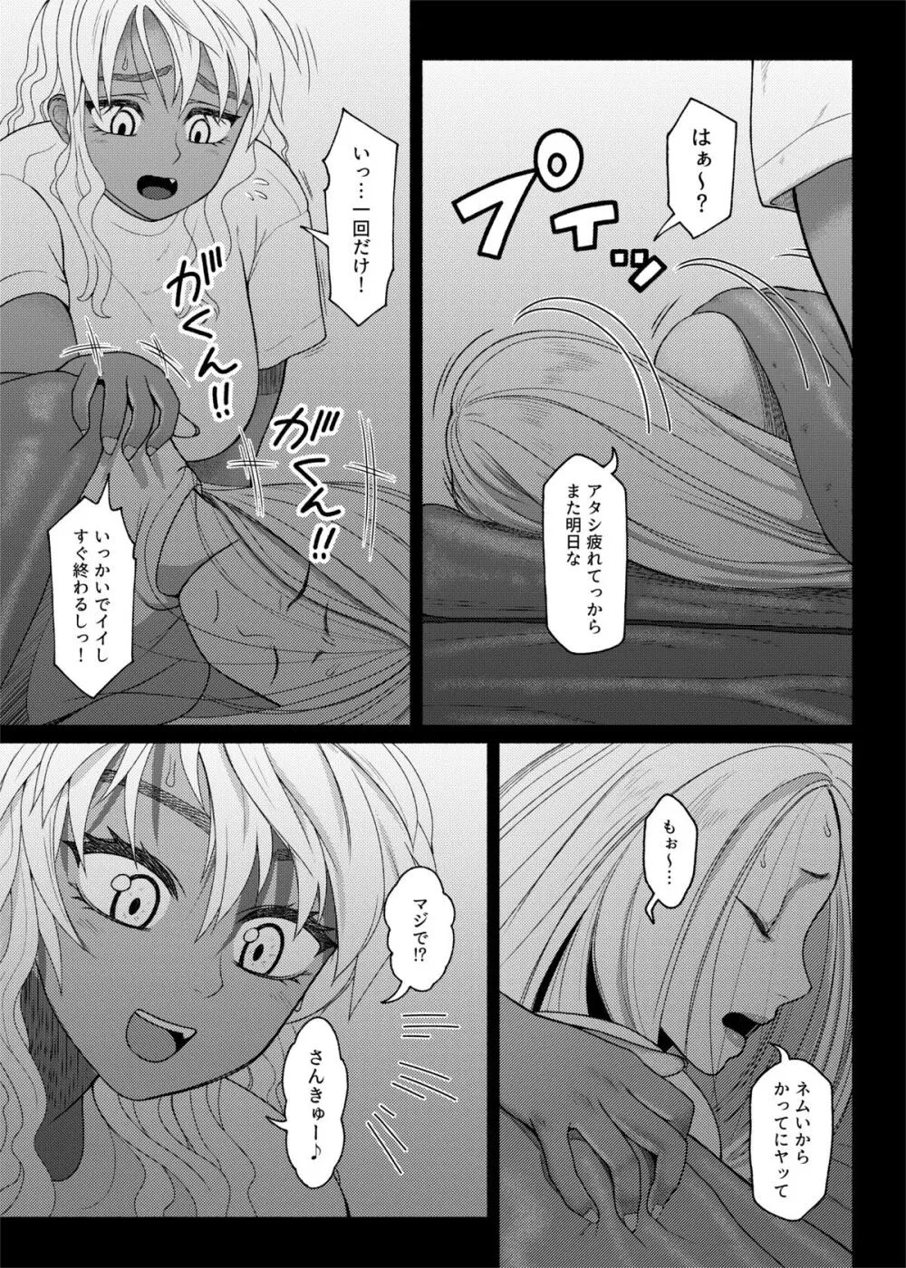 ふたビッチ 第１０話 - page41