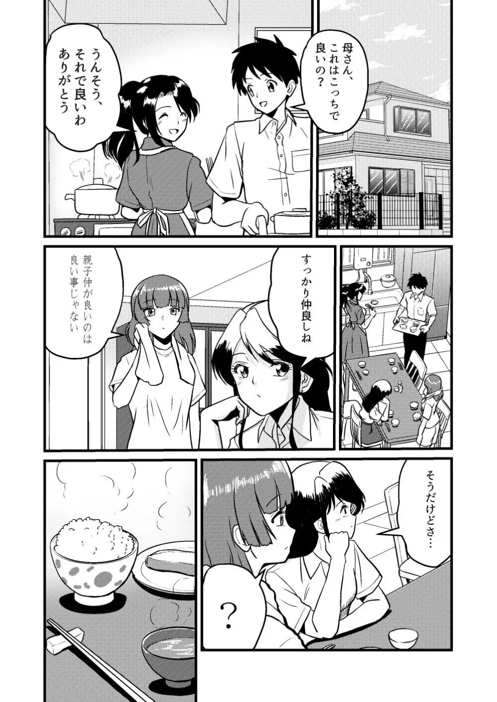 新家族2「今は先生なんて呼ばないで…」 - page10