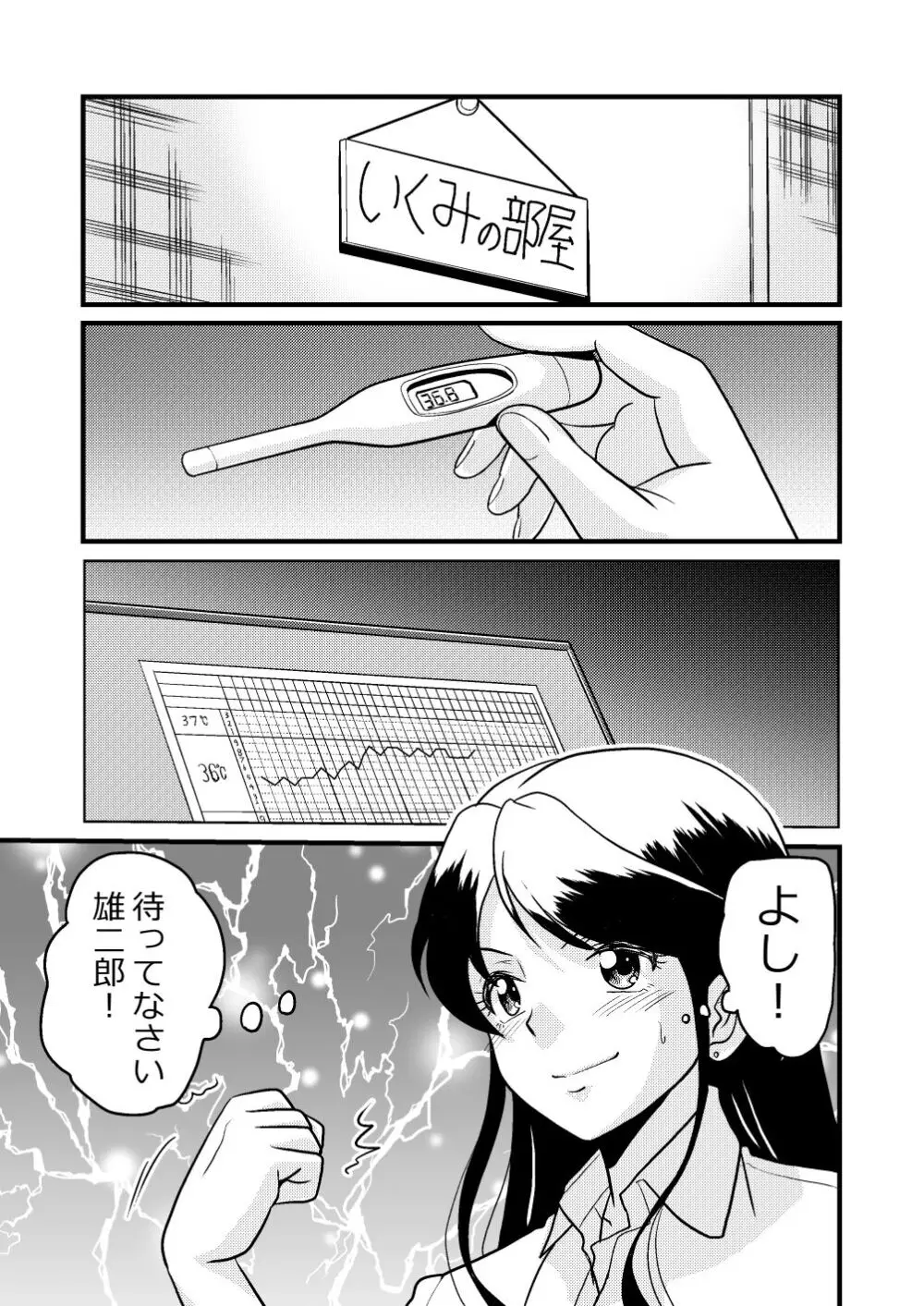 新家族2「今は先生なんて呼ばないで…」 - page11