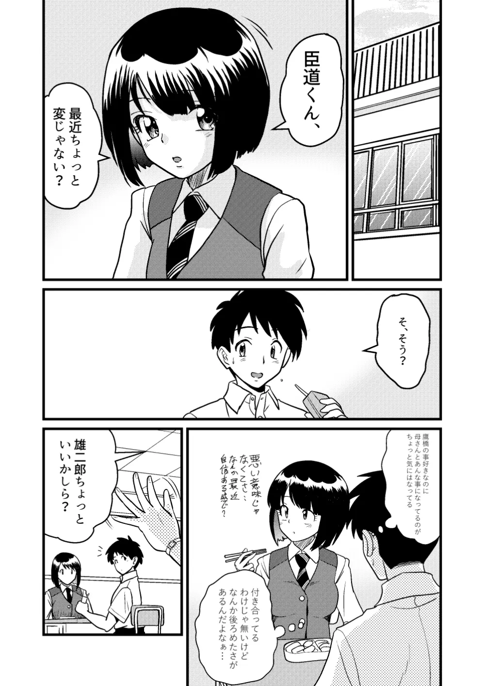 新家族2「今は先生なんて呼ばないで…」 - page12