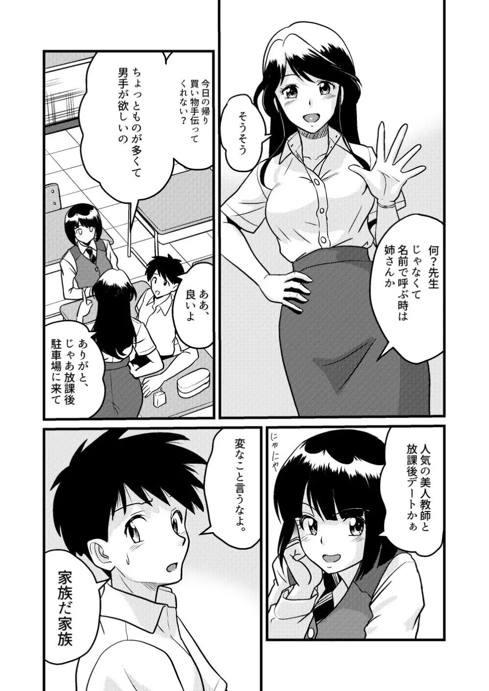 新家族2「今は先生なんて呼ばないで…」 - page13