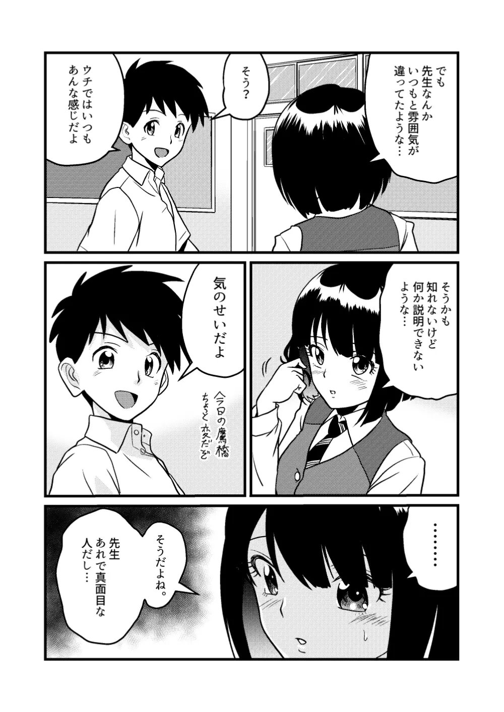 新家族2「今は先生なんて呼ばないで…」 - page14