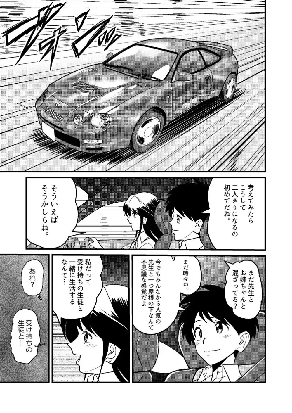 新家族2「今は先生なんて呼ばないで…」 - page15