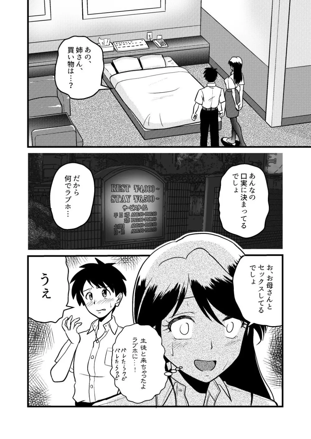 新家族2「今は先生なんて呼ばないで…」 - page16