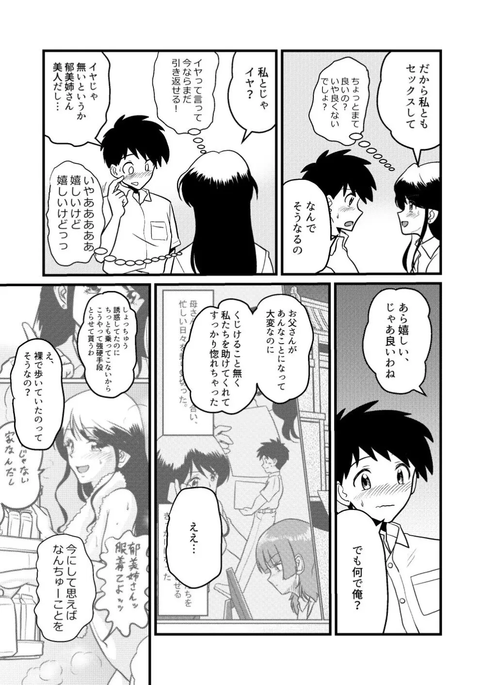 新家族2「今は先生なんて呼ばないで…」 - page17