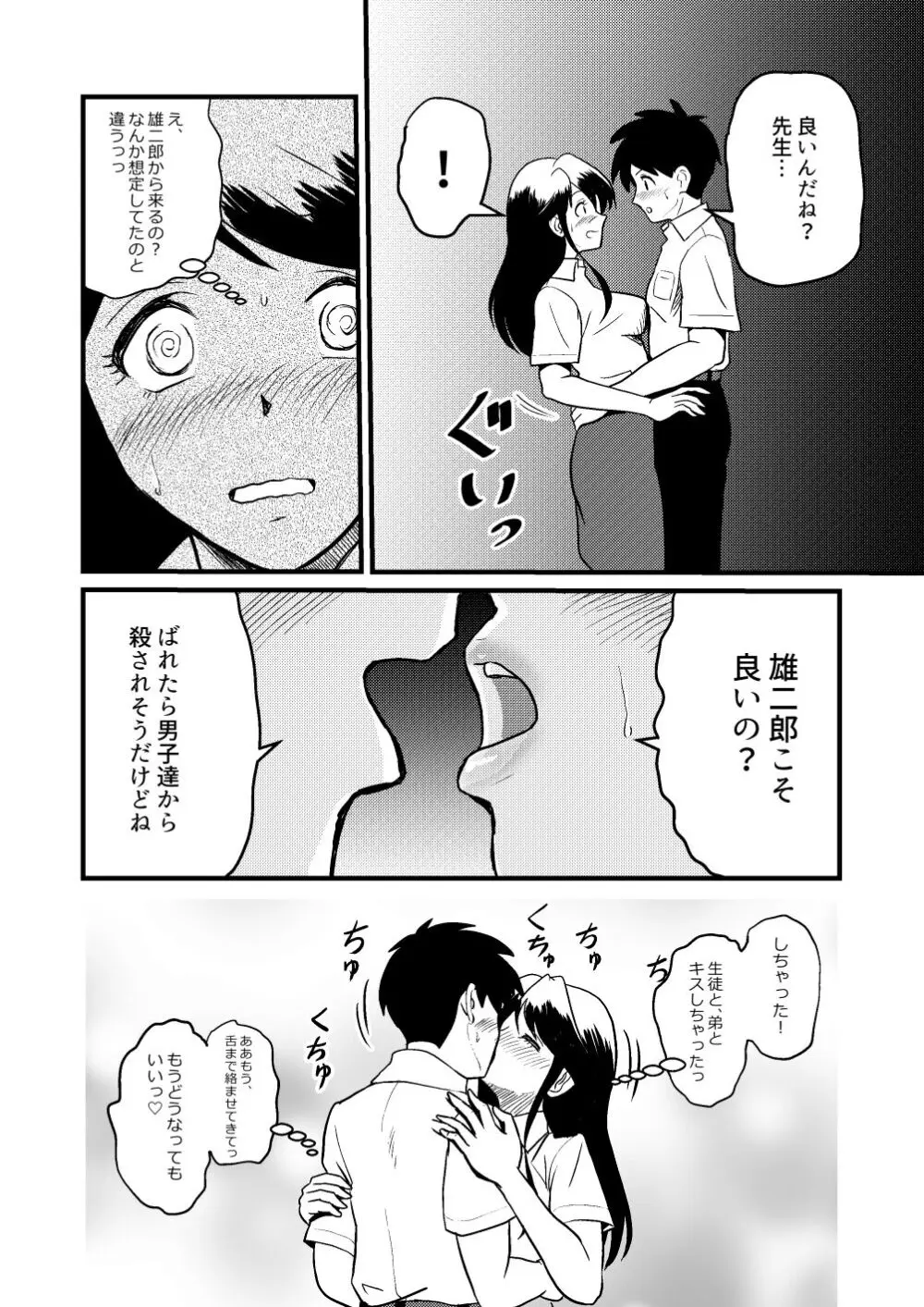 新家族2「今は先生なんて呼ばないで…」 - page18