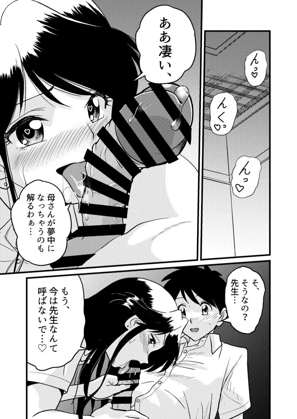 新家族2「今は先生なんて呼ばないで…」 - page19