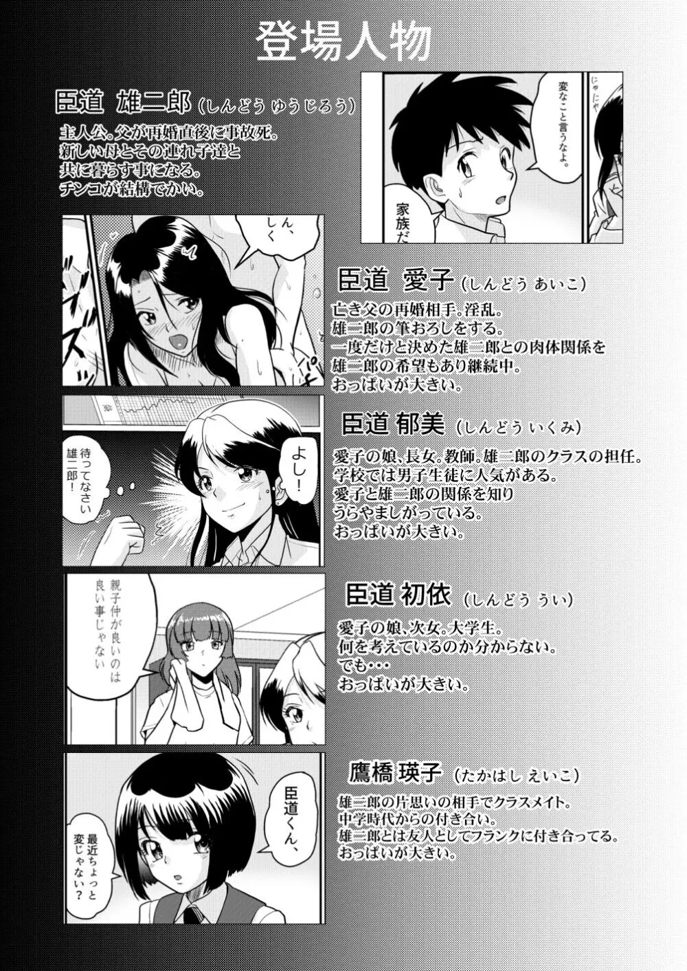 新家族2「今は先生なんて呼ばないで…」 - page2