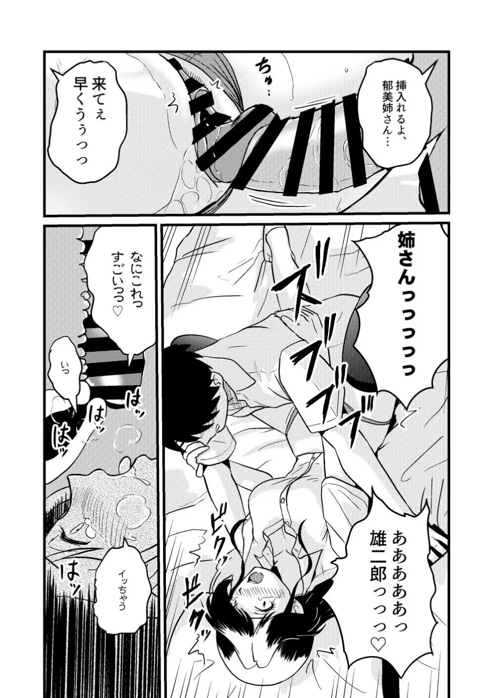 新家族2「今は先生なんて呼ばないで…」 - page21