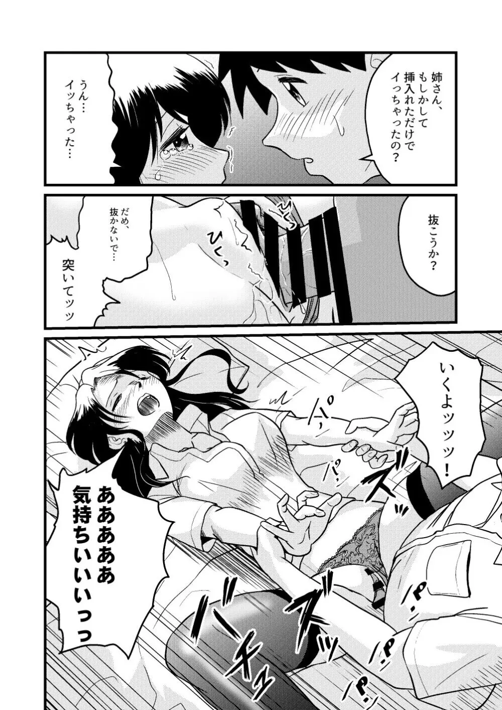 新家族2「今は先生なんて呼ばないで…」 - page22