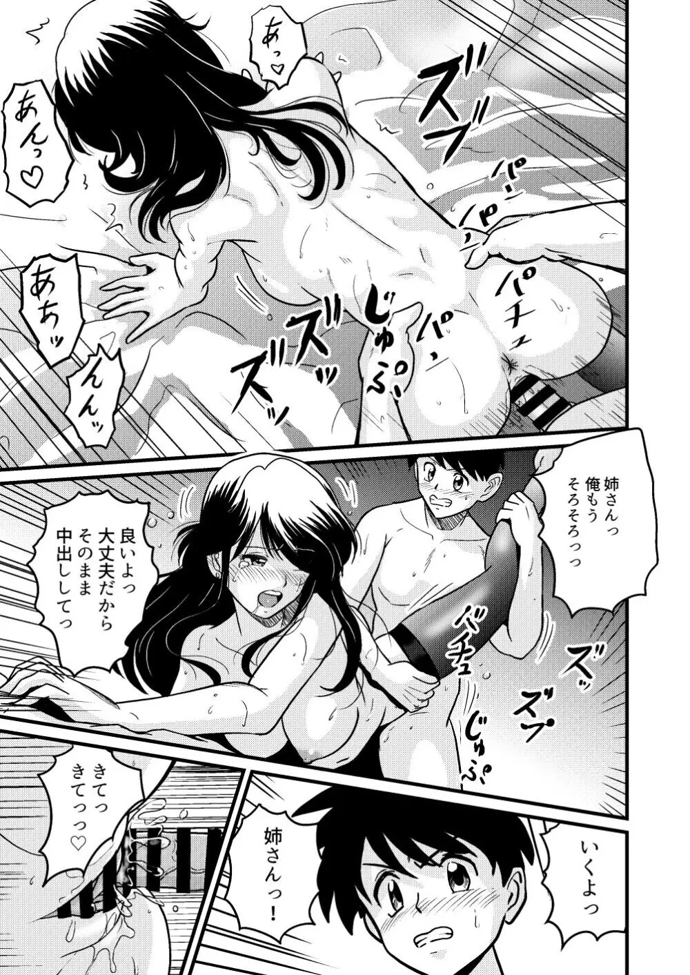 新家族2「今は先生なんて呼ばないで…」 - page25