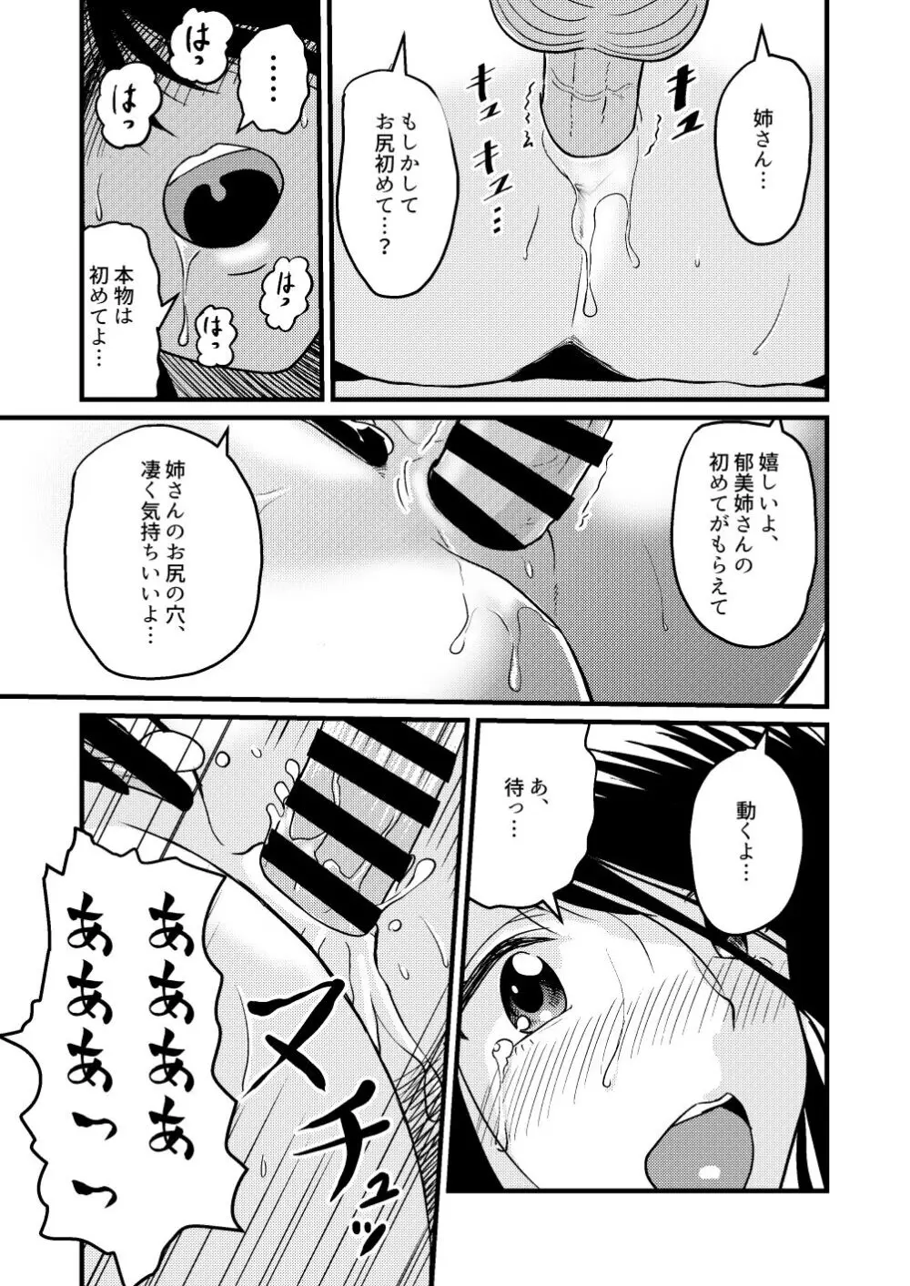 新家族2「今は先生なんて呼ばないで…」 - page29