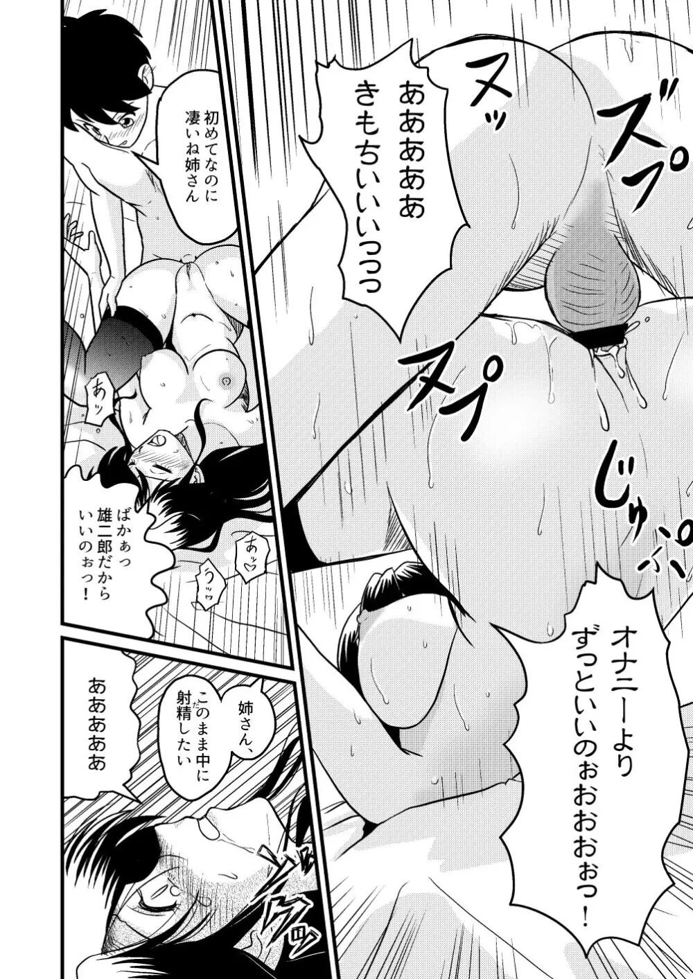 新家族2「今は先生なんて呼ばないで…」 - page30