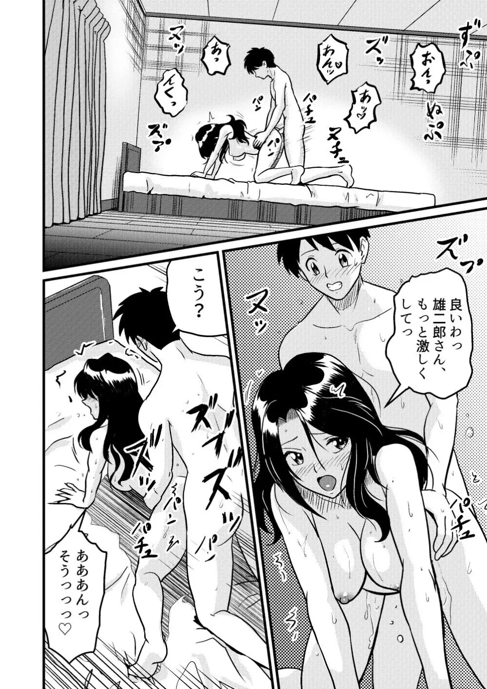 新家族2「今は先生なんて呼ばないで…」 - page6