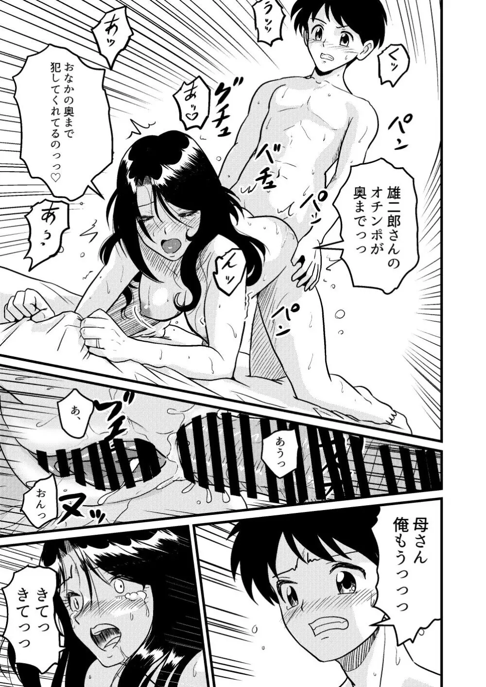 新家族2「今は先生なんて呼ばないで…」 - page7