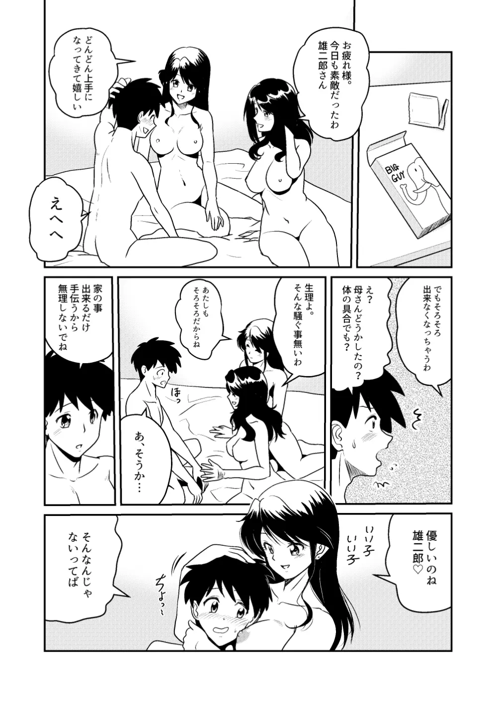 新家族3「お姉ちゃんの初めて全部あげる…」 - page13