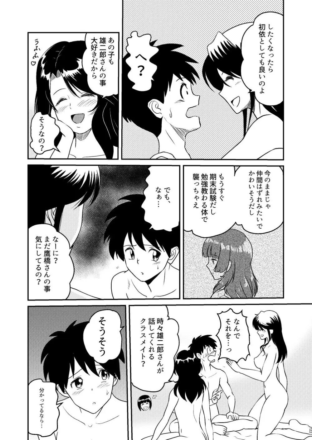 新家族3「お姉ちゃんの初めて全部あげる…」 - page14