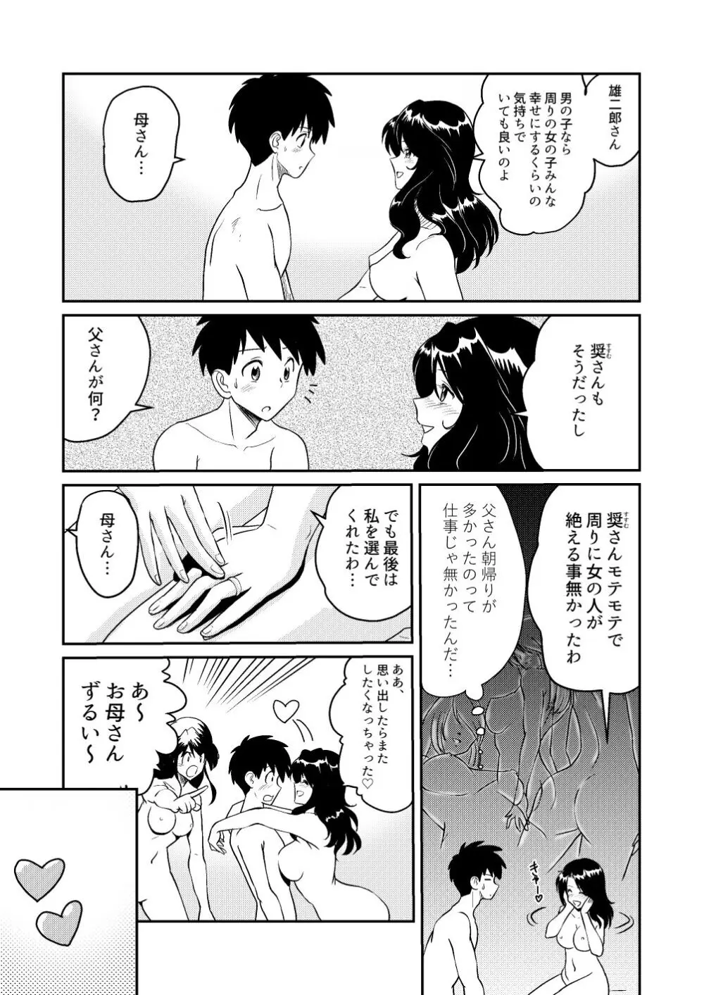 新家族3「お姉ちゃんの初めて全部あげる…」 - page15