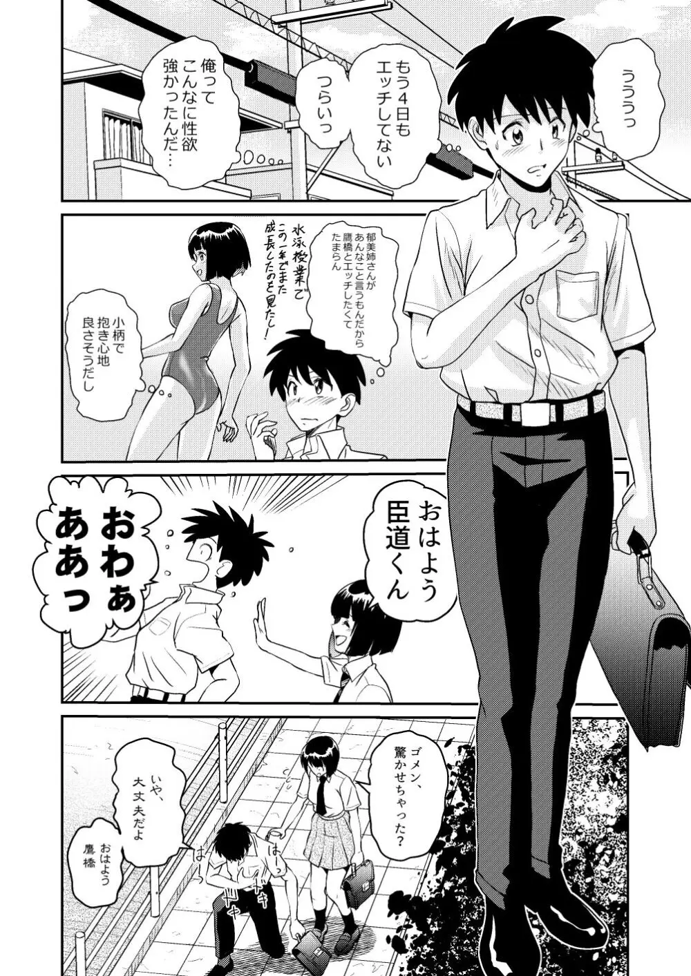 新家族3「お姉ちゃんの初めて全部あげる…」 - page16