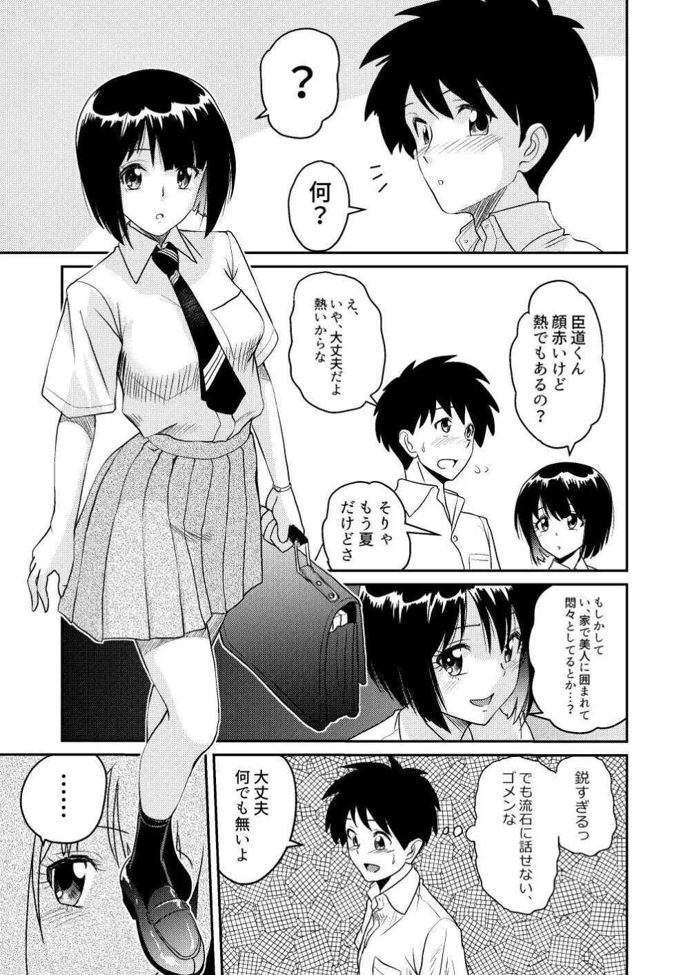 新家族3「お姉ちゃんの初めて全部あげる…」 - page17