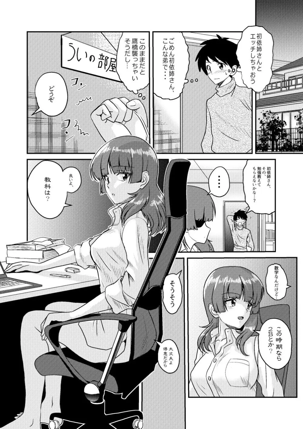 新家族3「お姉ちゃんの初めて全部あげる…」 - page18