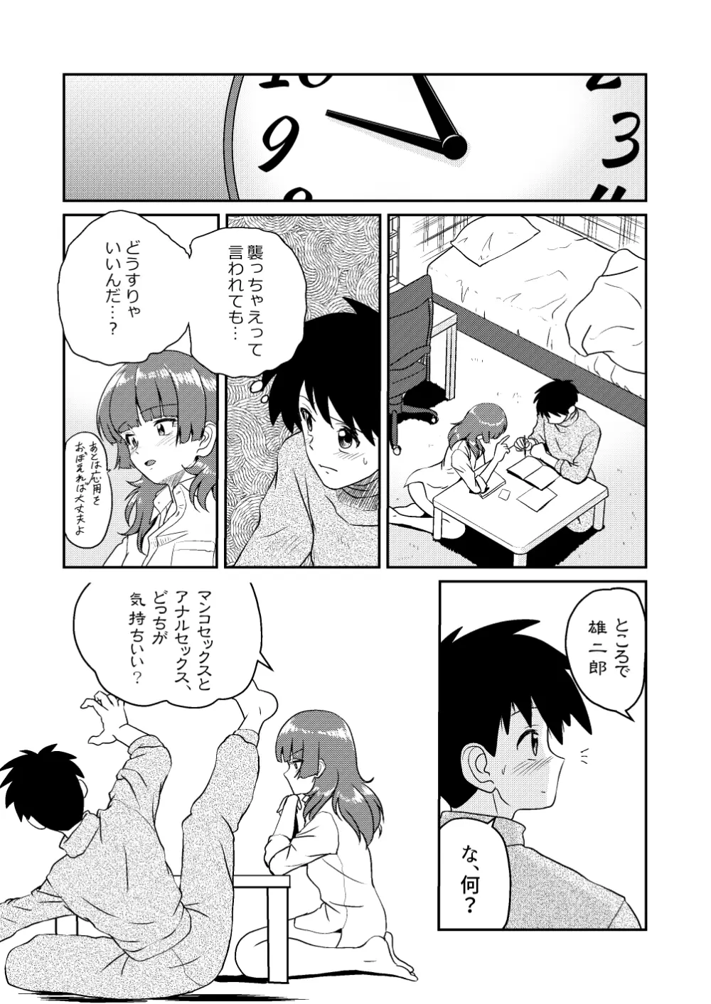 新家族3「お姉ちゃんの初めて全部あげる…」 - page19