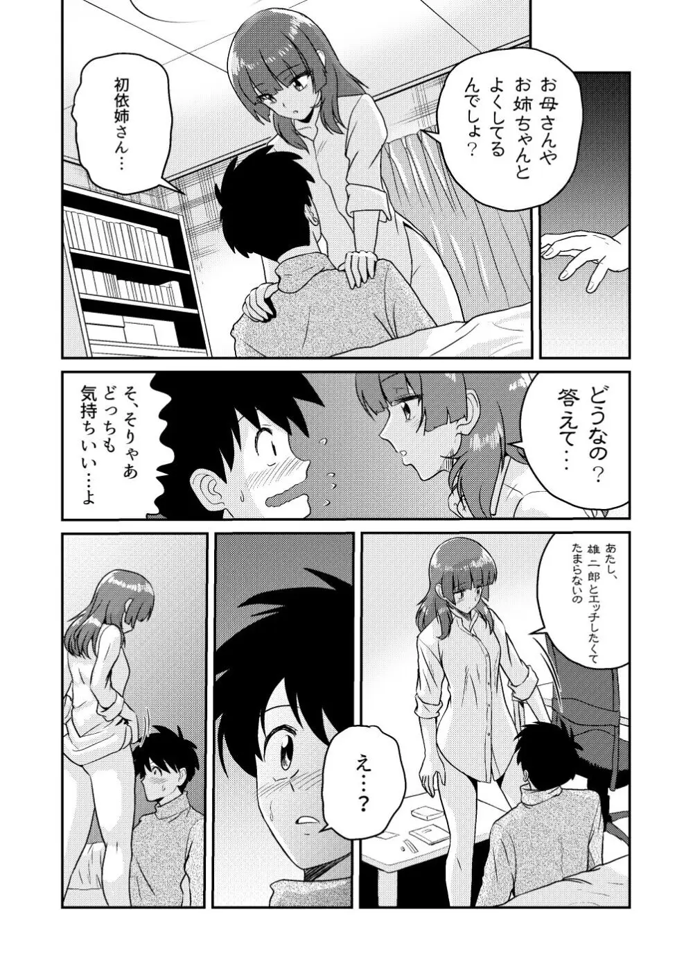 新家族3「お姉ちゃんの初めて全部あげる…」 - page20