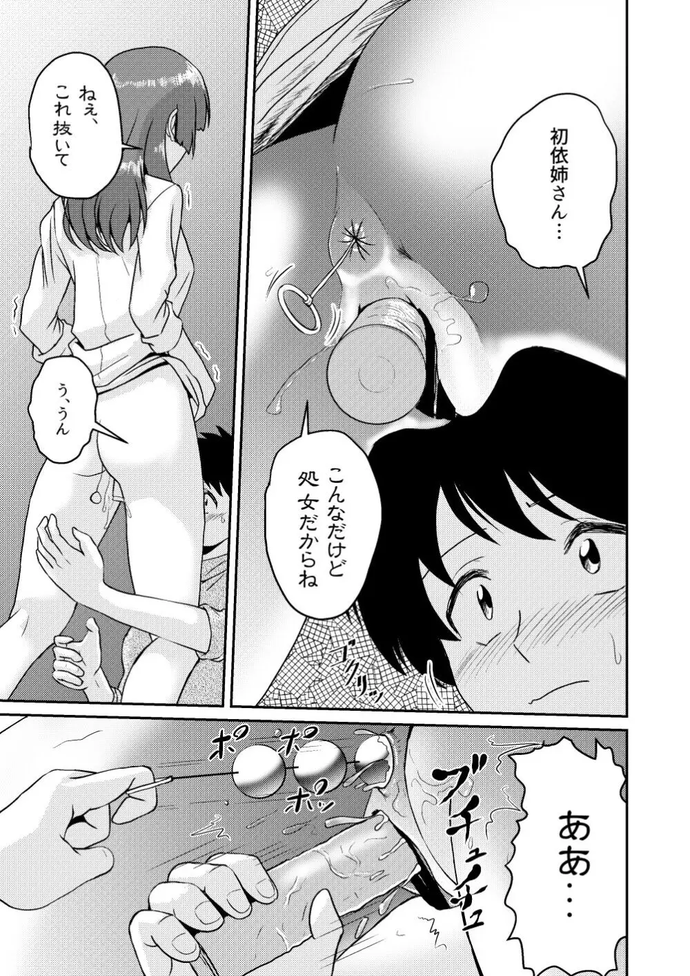 新家族3「お姉ちゃんの初めて全部あげる…」 - page21