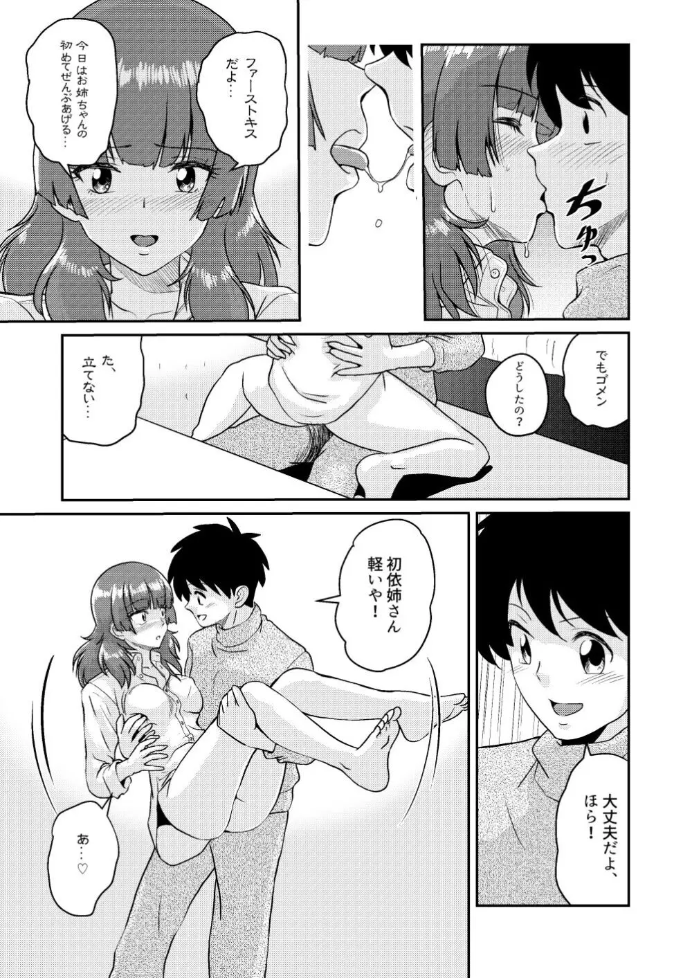 新家族3「お姉ちゃんの初めて全部あげる…」 - page23