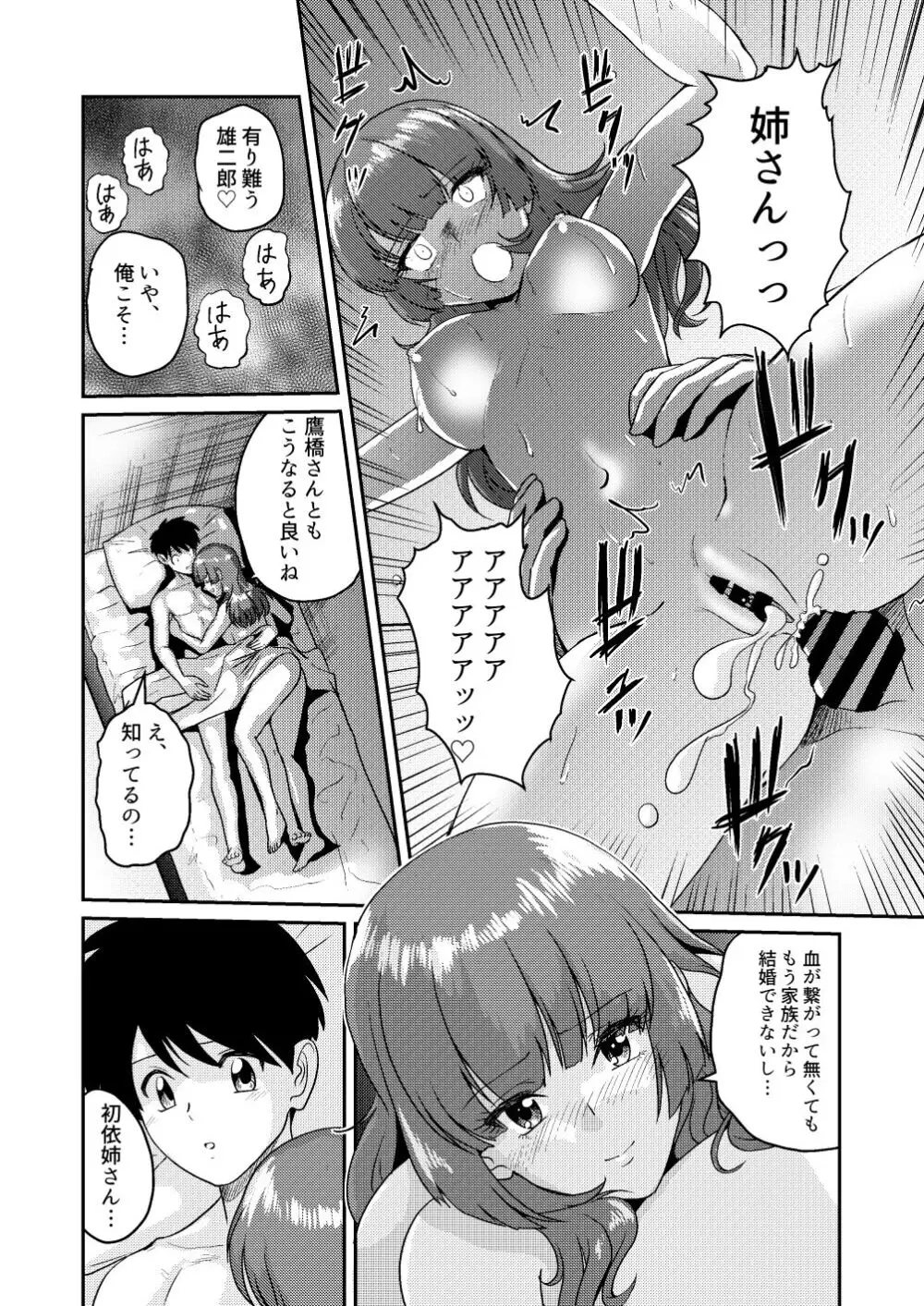 新家族3「お姉ちゃんの初めて全部あげる…」 - page32