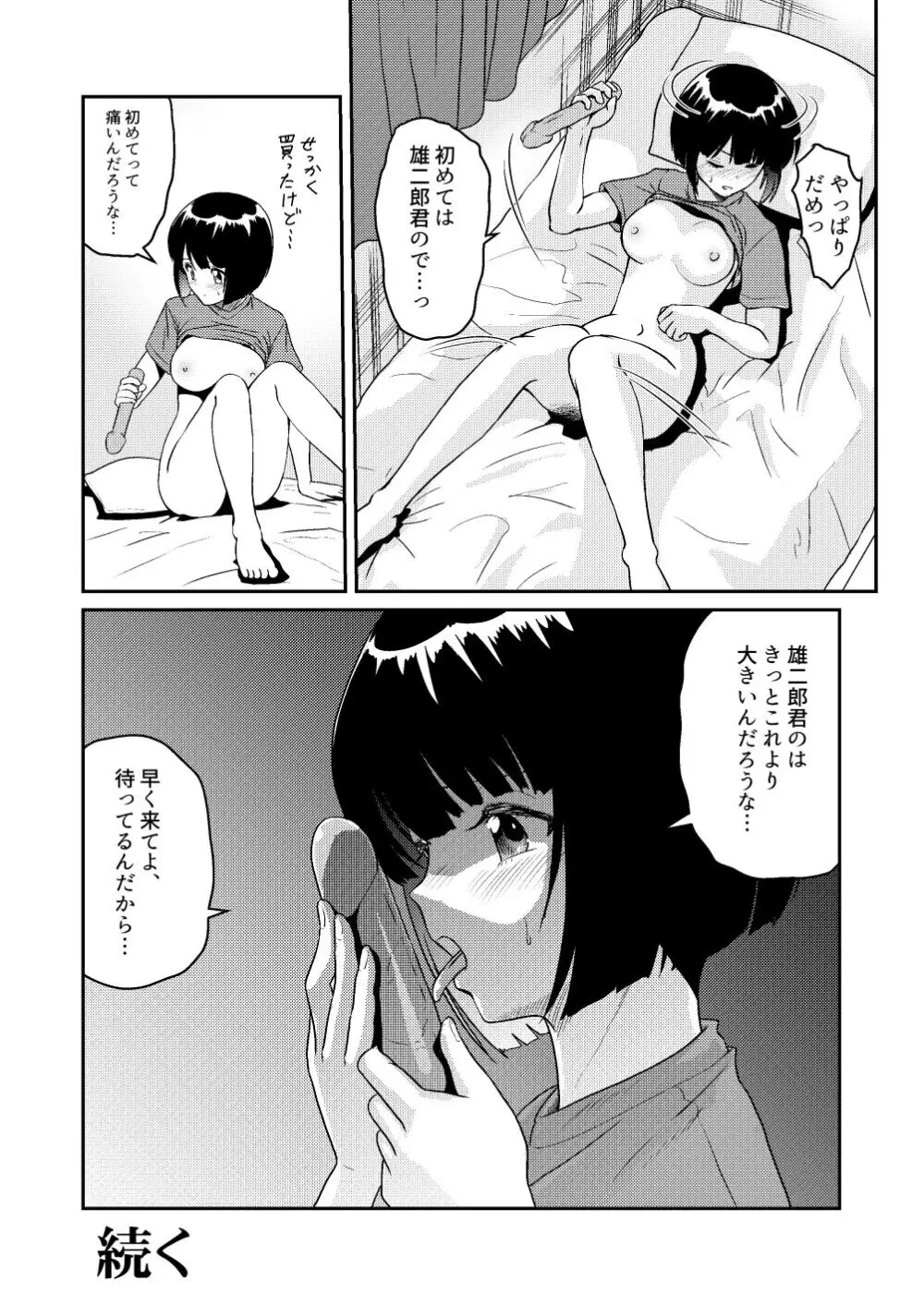 新家族3「お姉ちゃんの初めて全部あげる…」 - page42