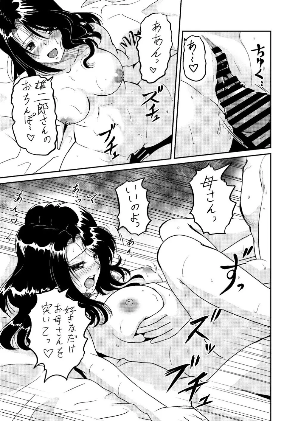 新家族3「お姉ちゃんの初めて全部あげる…」 - page5