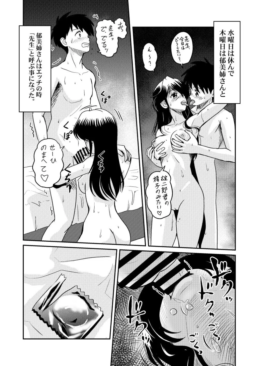 新家族3「お姉ちゃんの初めて全部あげる…」 - page6