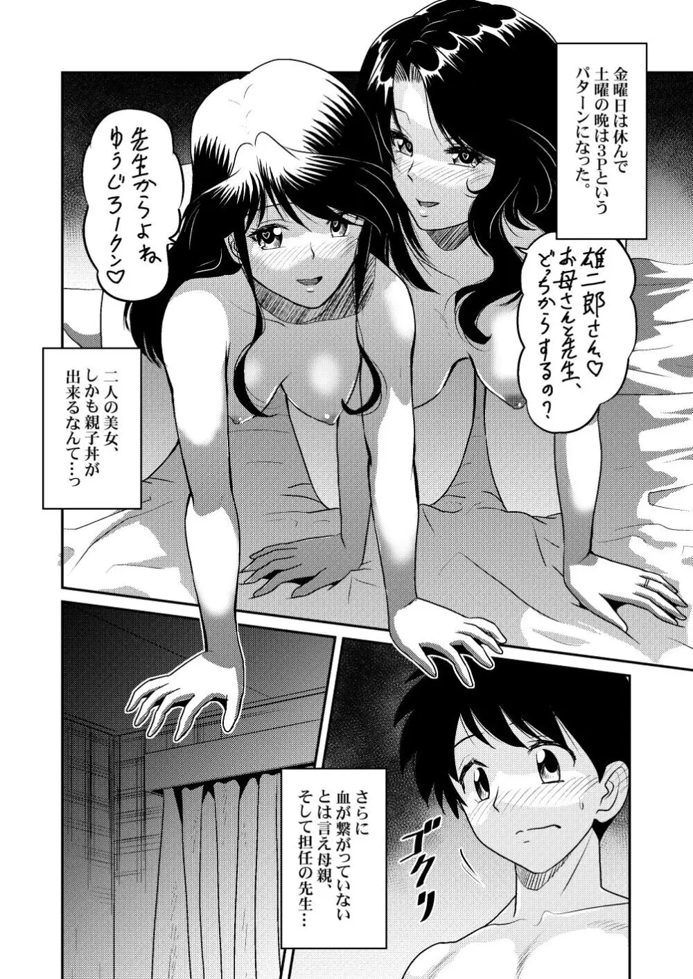 新家族3「お姉ちゃんの初めて全部あげる…」 - page8