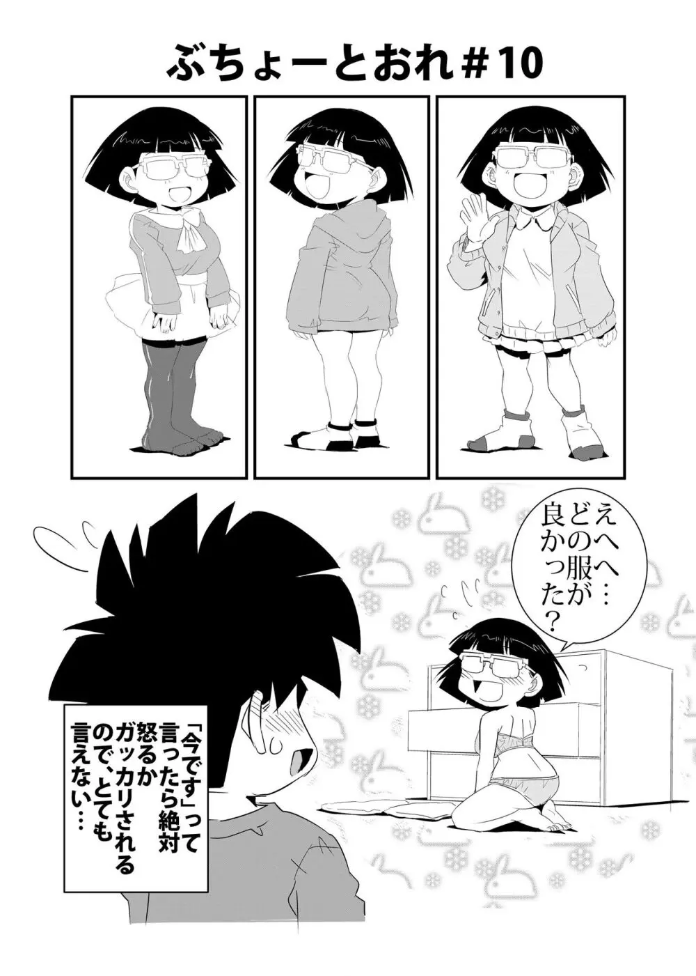 ぶちょーとおれ - page10