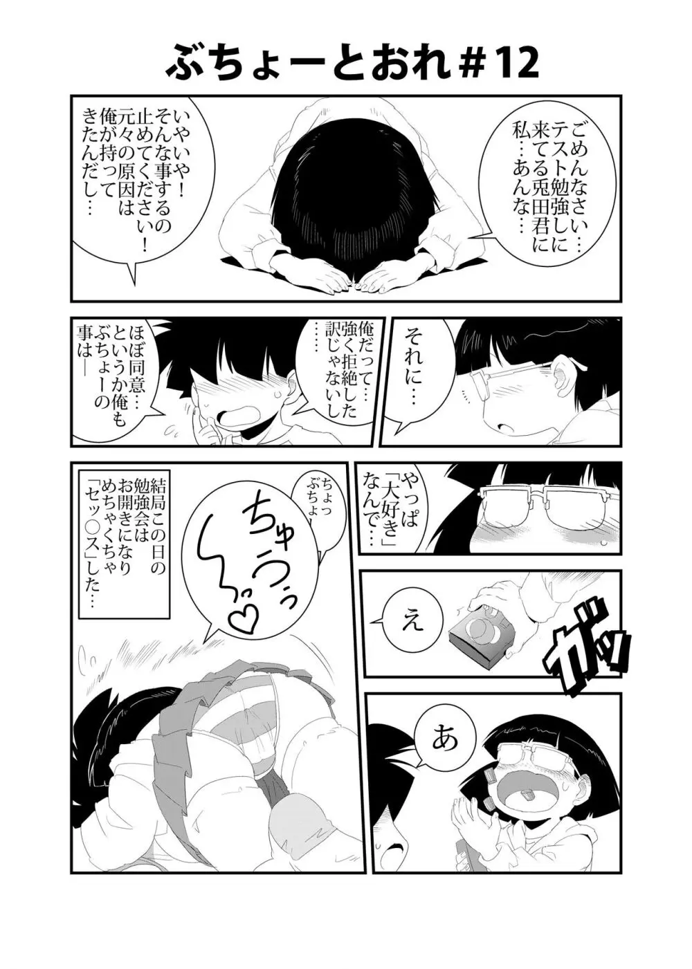 ぶちょーとおれ - page12