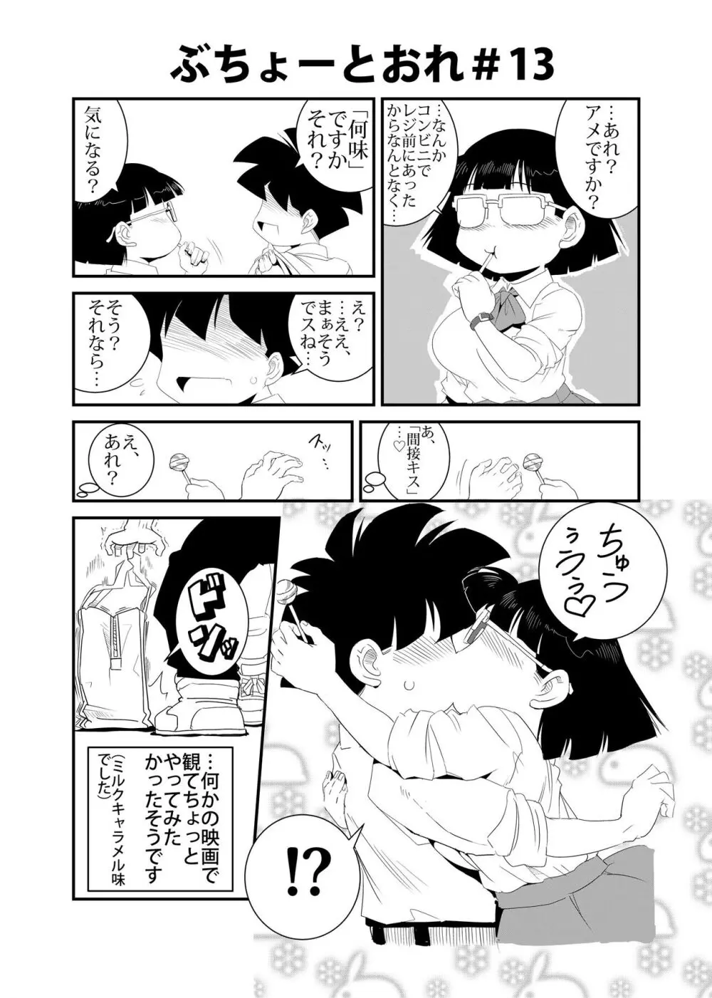 ぶちょーとおれ - page13