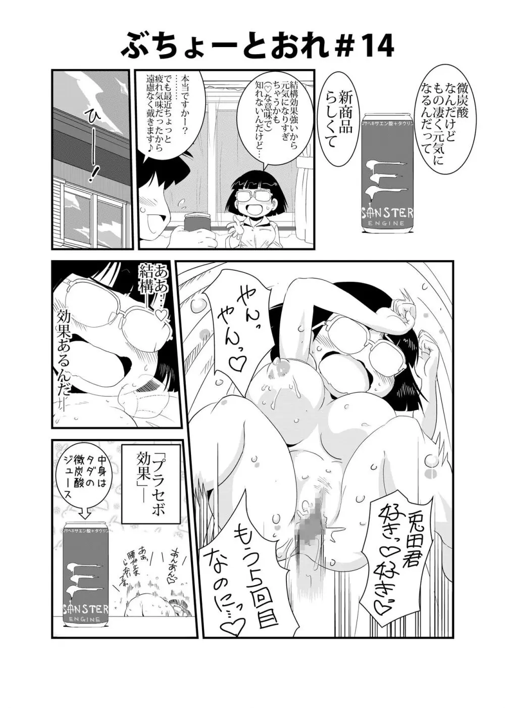 ぶちょーとおれ - page14