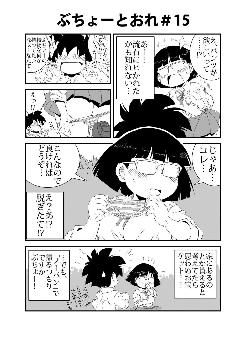 ぶちょーとおれ - page15