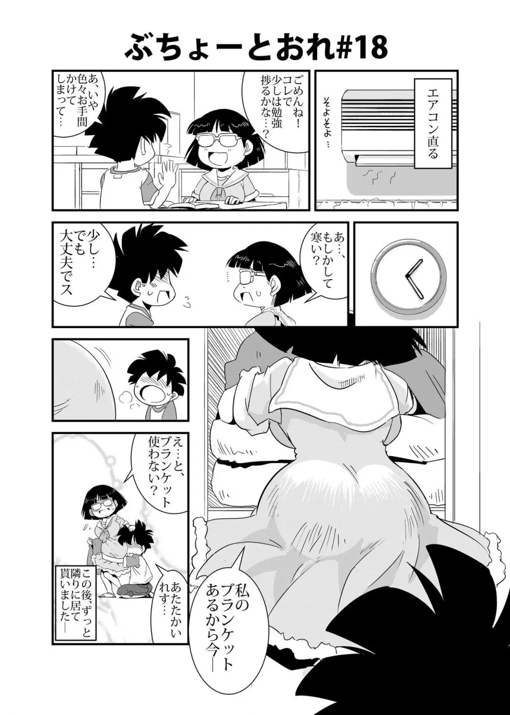 ぶちょーとおれ - page18