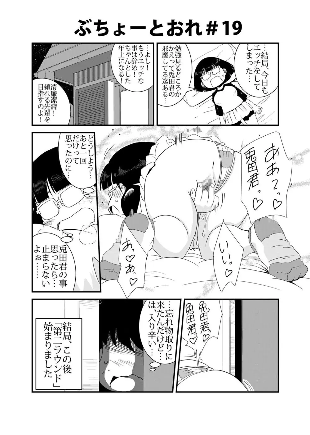 ぶちょーとおれ - page19